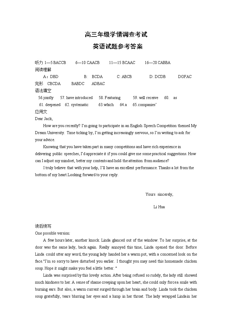 高三年级学情考试英语试题答案第1页