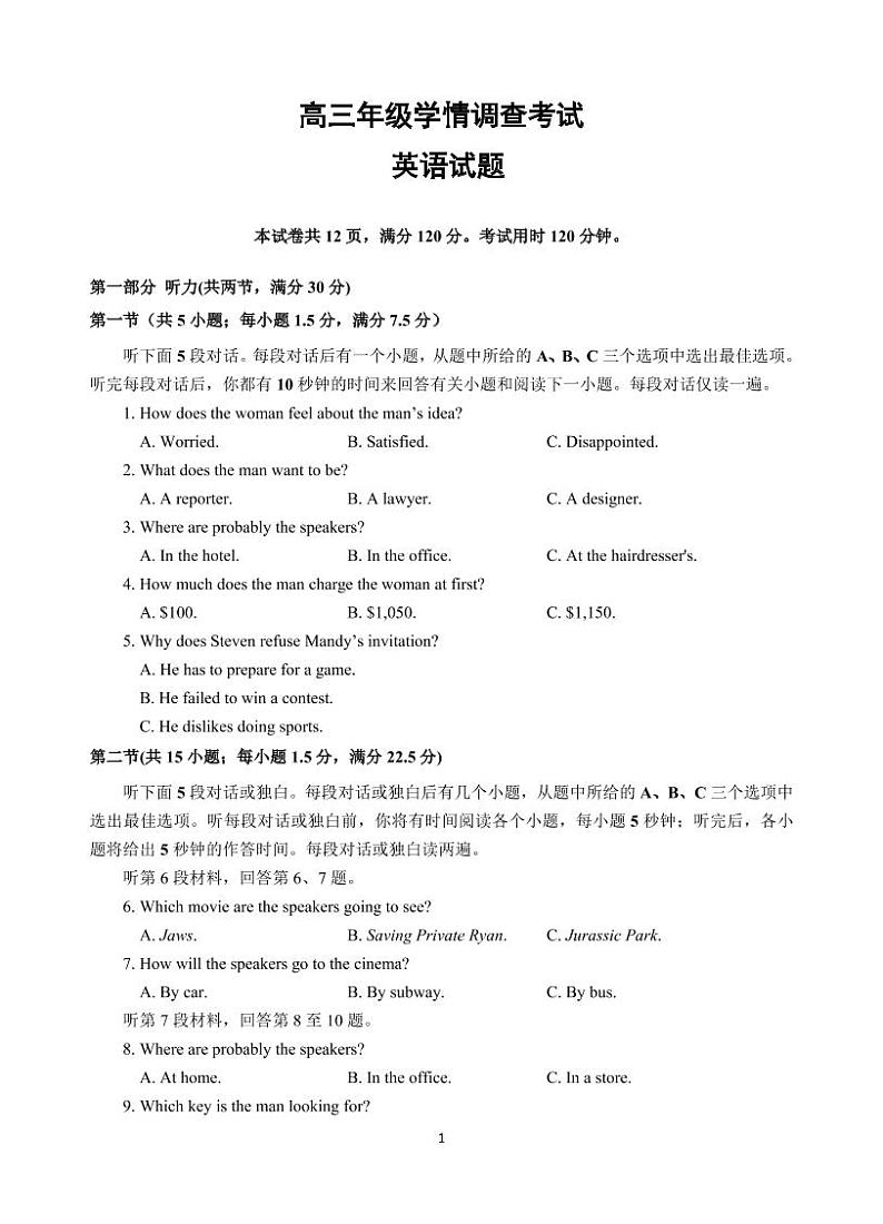 高三年级学情考试英语试题第1页