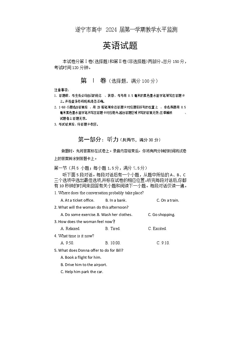 四川省遂宁市2021-2022学年高一上学期期末考试 英语 Word版含答案第1页