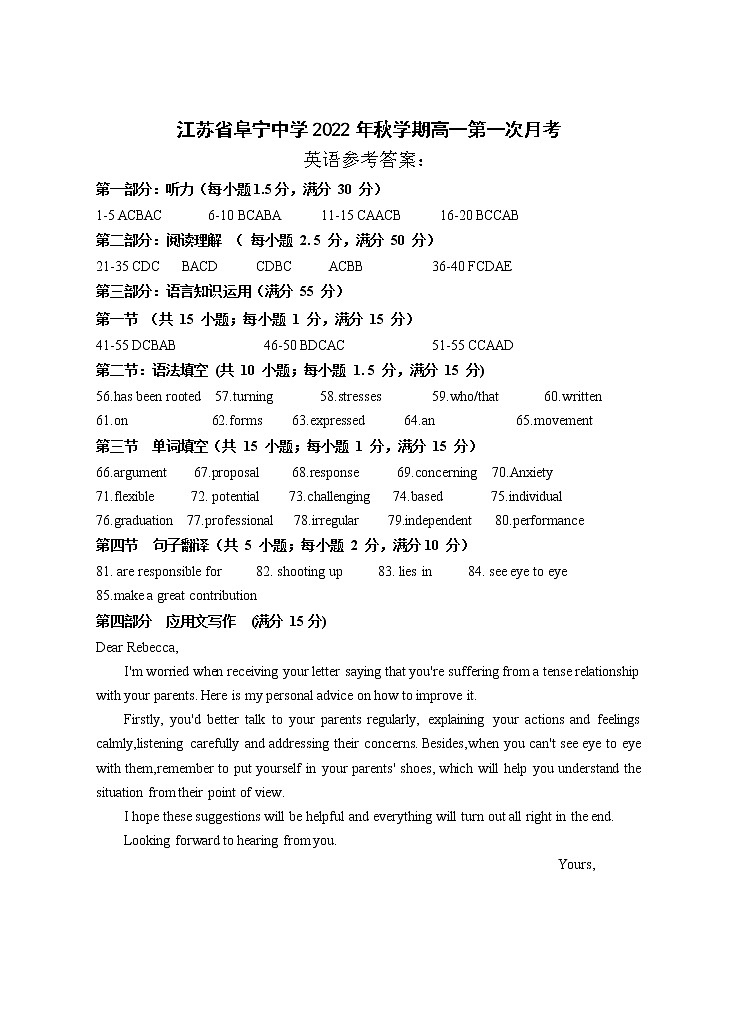 江苏省阜宁中学2022-2023学年高一上学期第一阶段调研考试英语答案第1页