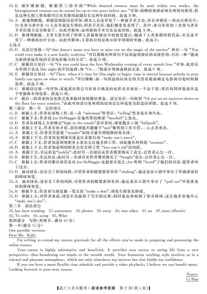 2023届湖南省湖湘名校教育联合体高三上学期9月大联考英语试题(PDF版)02