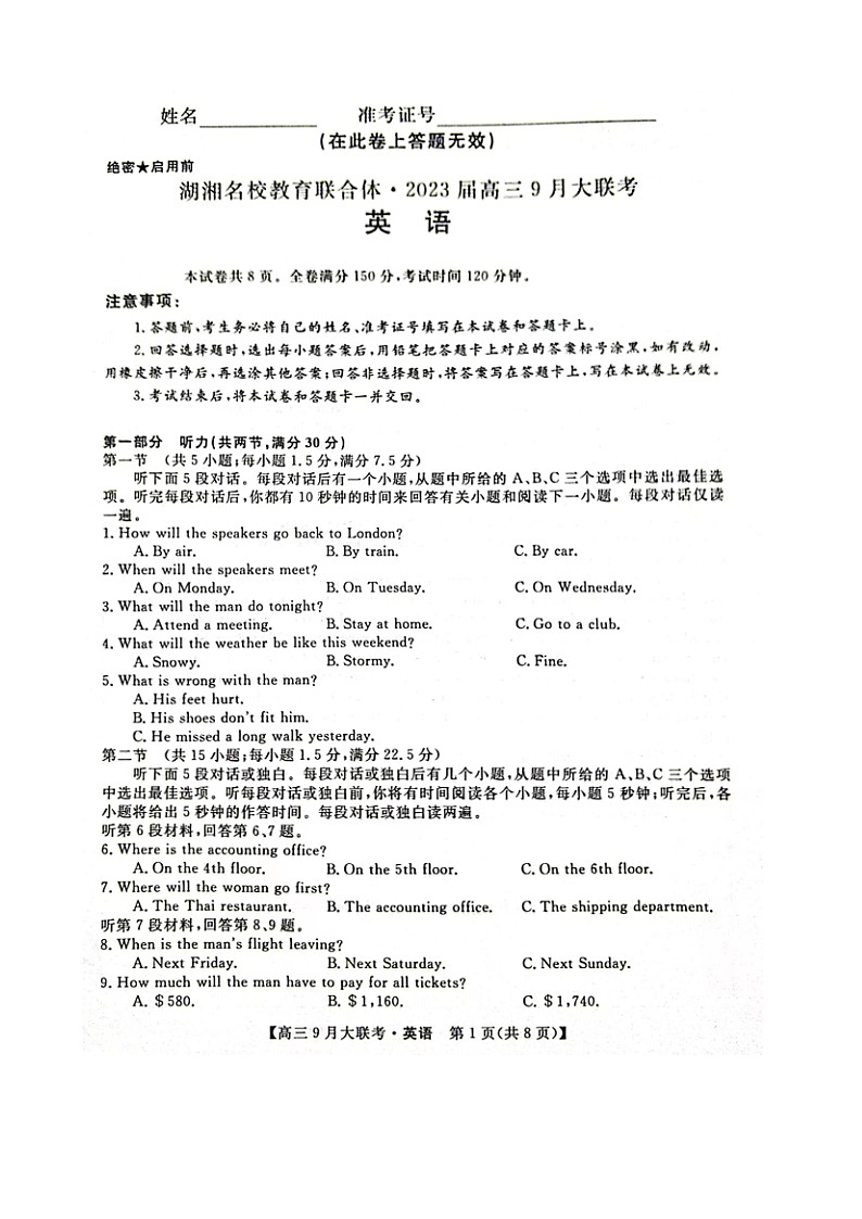2023届湖南省湖湘名校教育联合体高三上学期9月大联考英语试题(PDF版)01