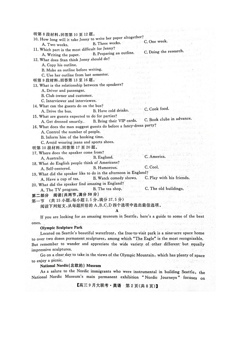2023届湖南省湖湘名校教育联合体高三上学期9月大联考英语试题(PDF版)02