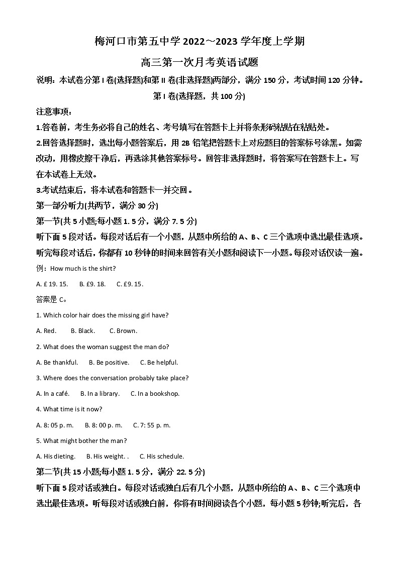 2023通化梅河口五中高三上学期9月月考英语试题含答案第1页