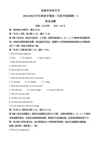 2023鹽城伍佑中學高二上學期學情調(diào)研（一）英語試卷（解析版）