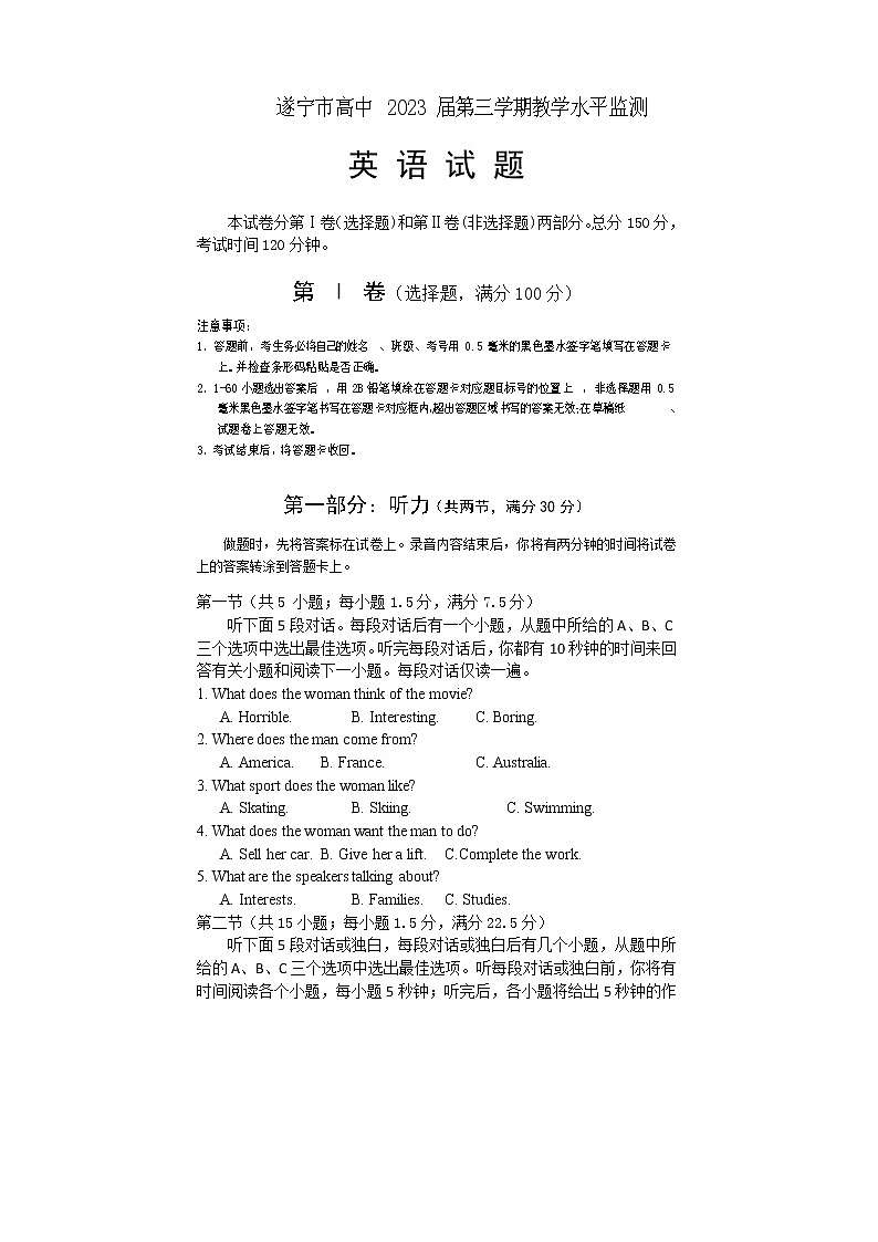 2022遂宁高二上学期期末考试英语含答案(含听力)01
