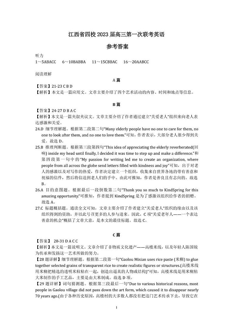 江西省上饶市、景德镇市六校高三上学期10月联考英语答案第1页