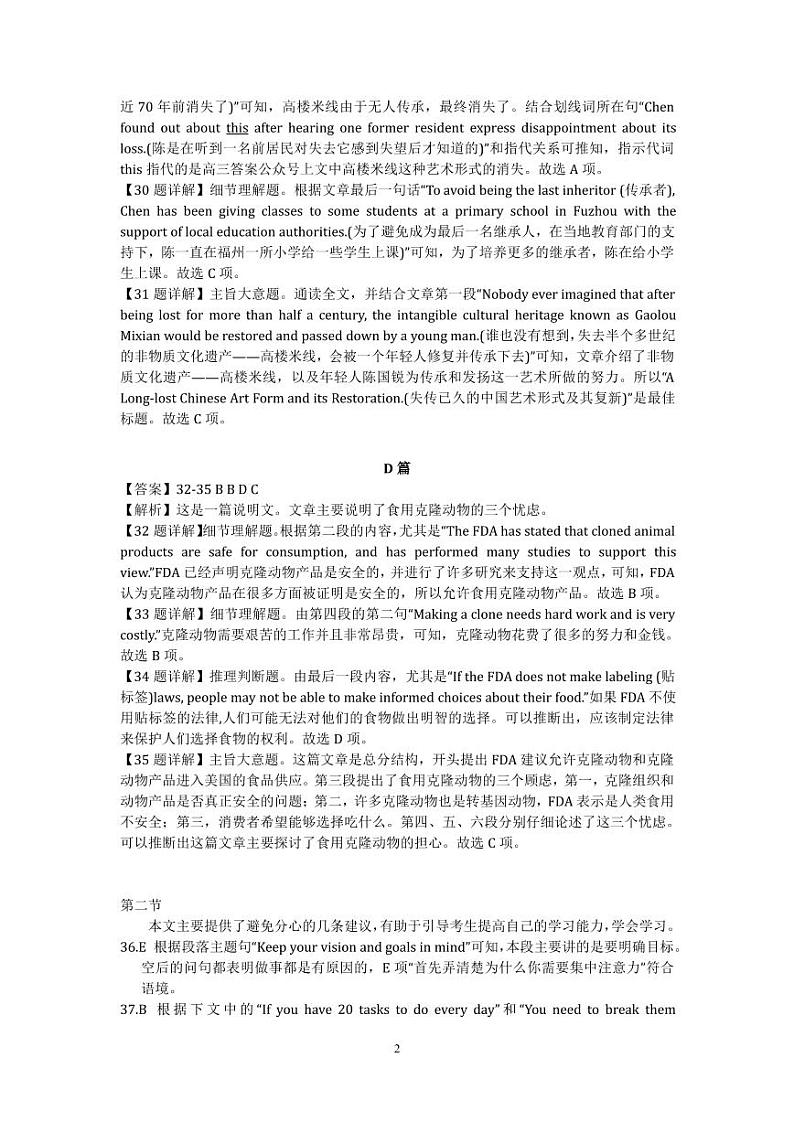 江西省上饶市、景德镇市六校高三上学期10月联考英语答案第2页