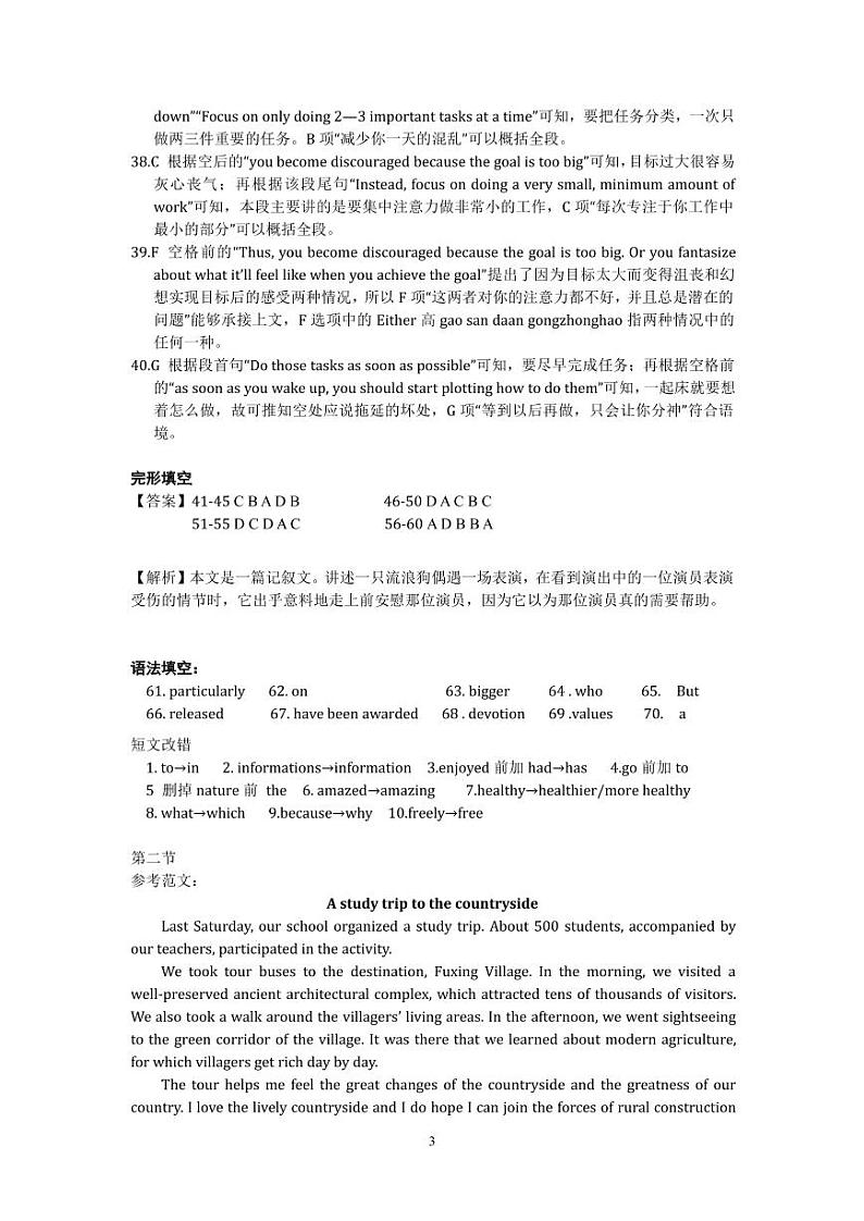 江西省上饶市、景德镇市六校高三上学期10月联考英语答案第3页
