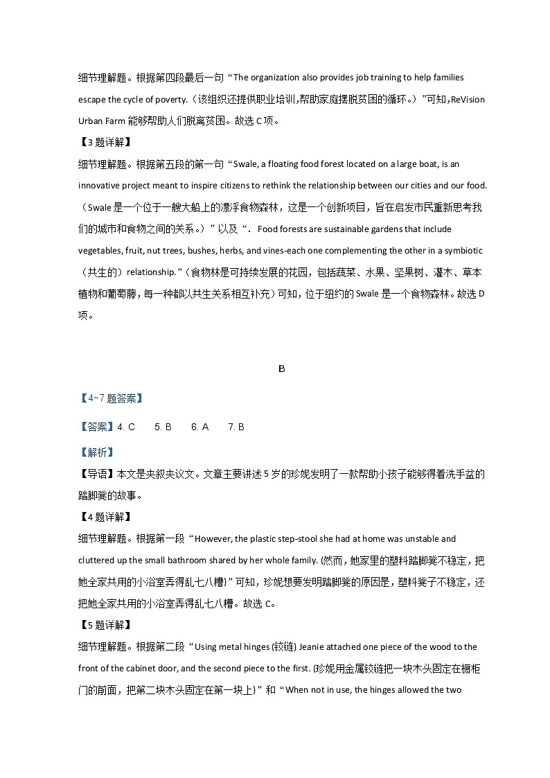 浙江省强基联盟2023届高三上学期10月联考英语试题答案、解析及听力原文第2页
