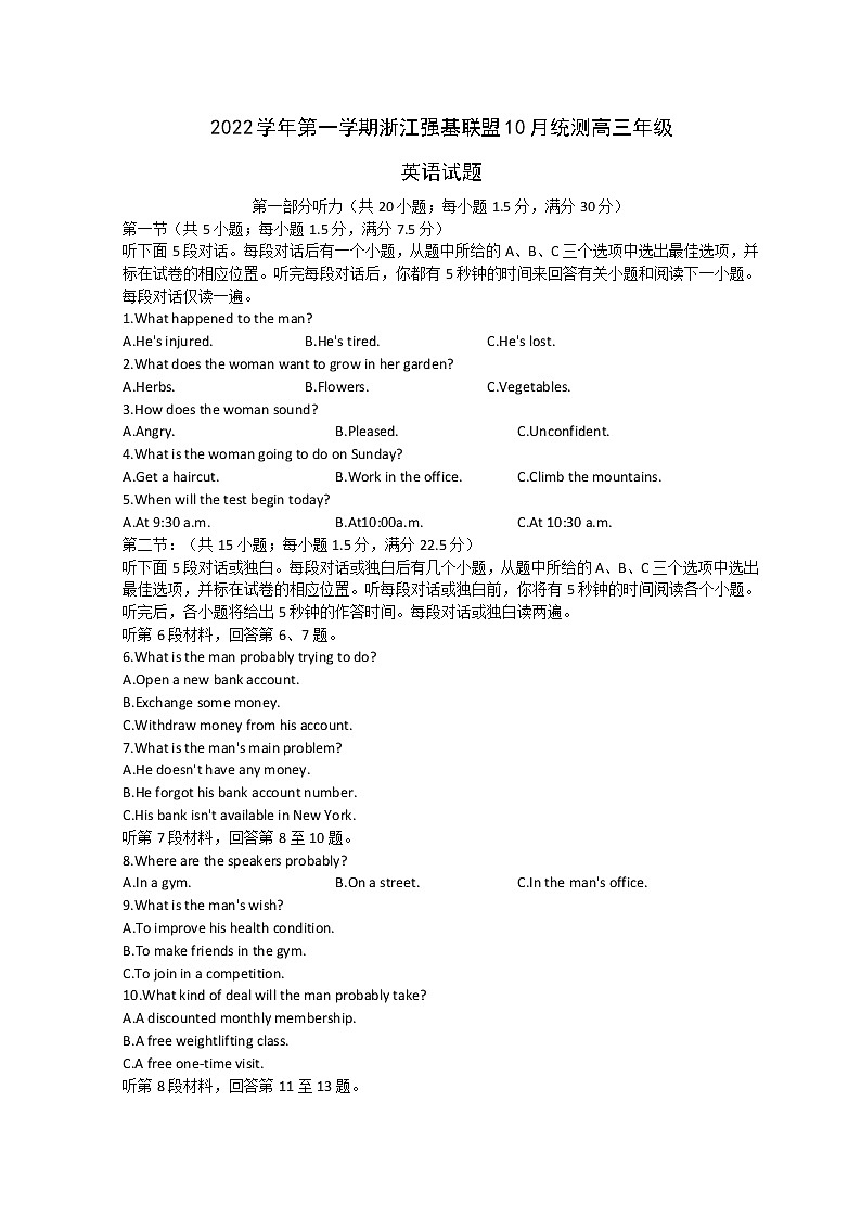 浙江省强基联盟2023届高三上学期10月联考英语试题第1页