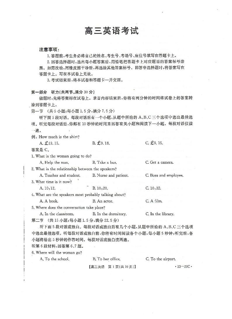 湖北省百校联考2022-2023学年高三上学期10月联考英语试题第1页