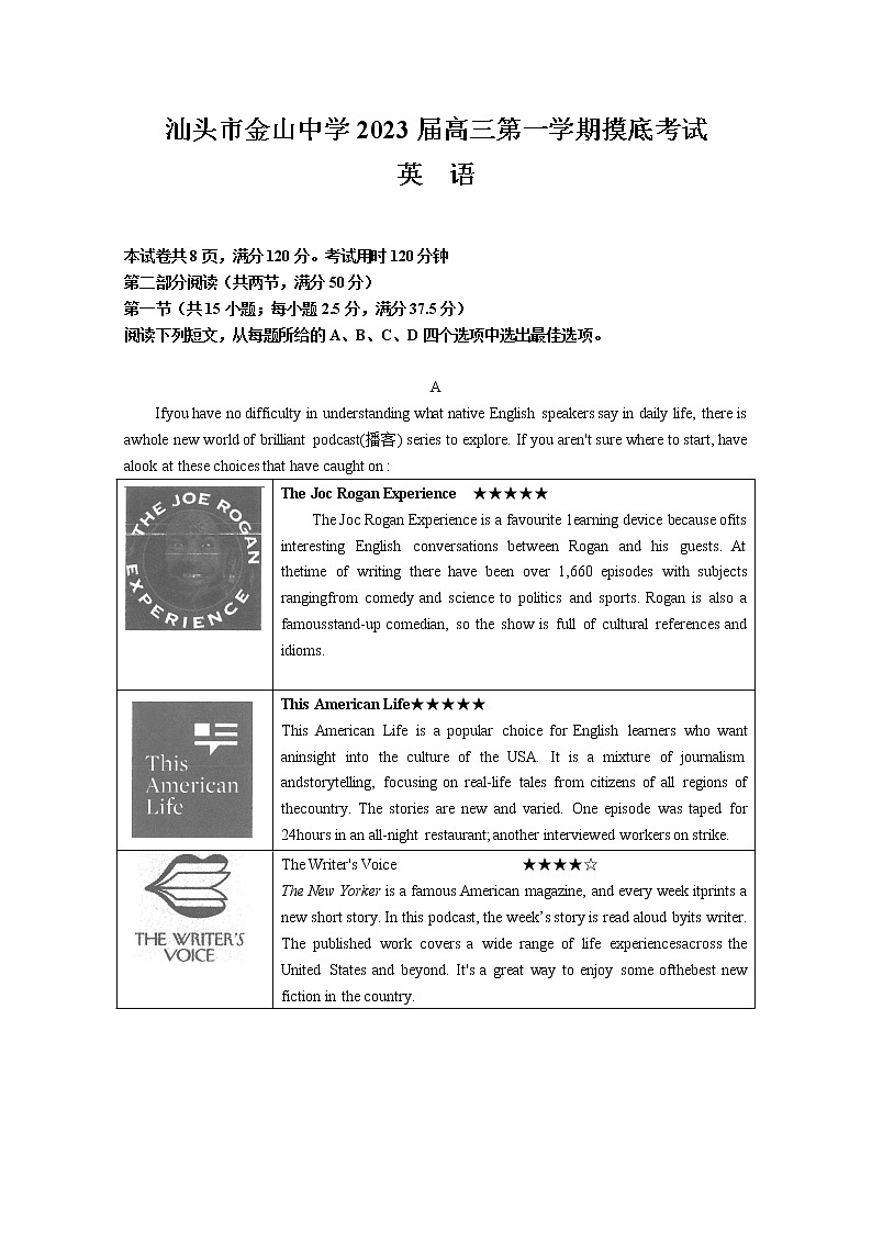 广东省汕头市金山中学2023届高三英语上学期摸底考试试题(Word版附答案)01