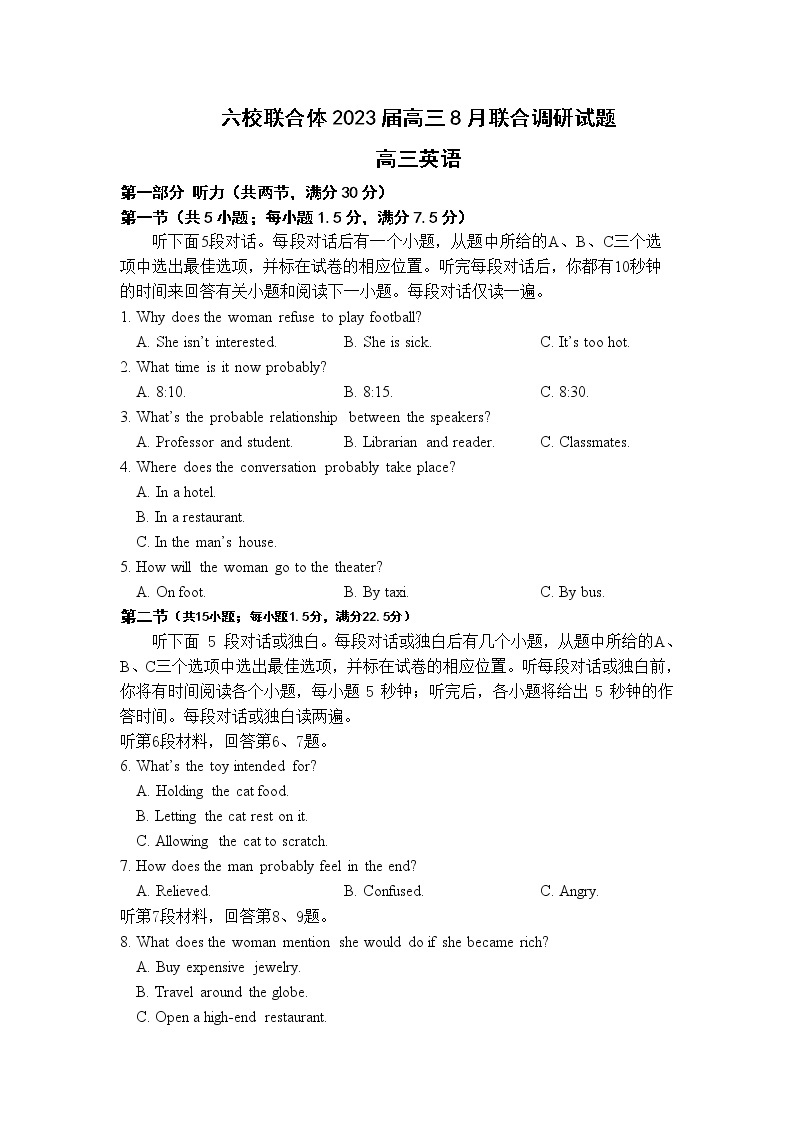 江苏省南京市六校联合体2022-2023学年高三英语8月联合调研试卷（Word版附答案）01