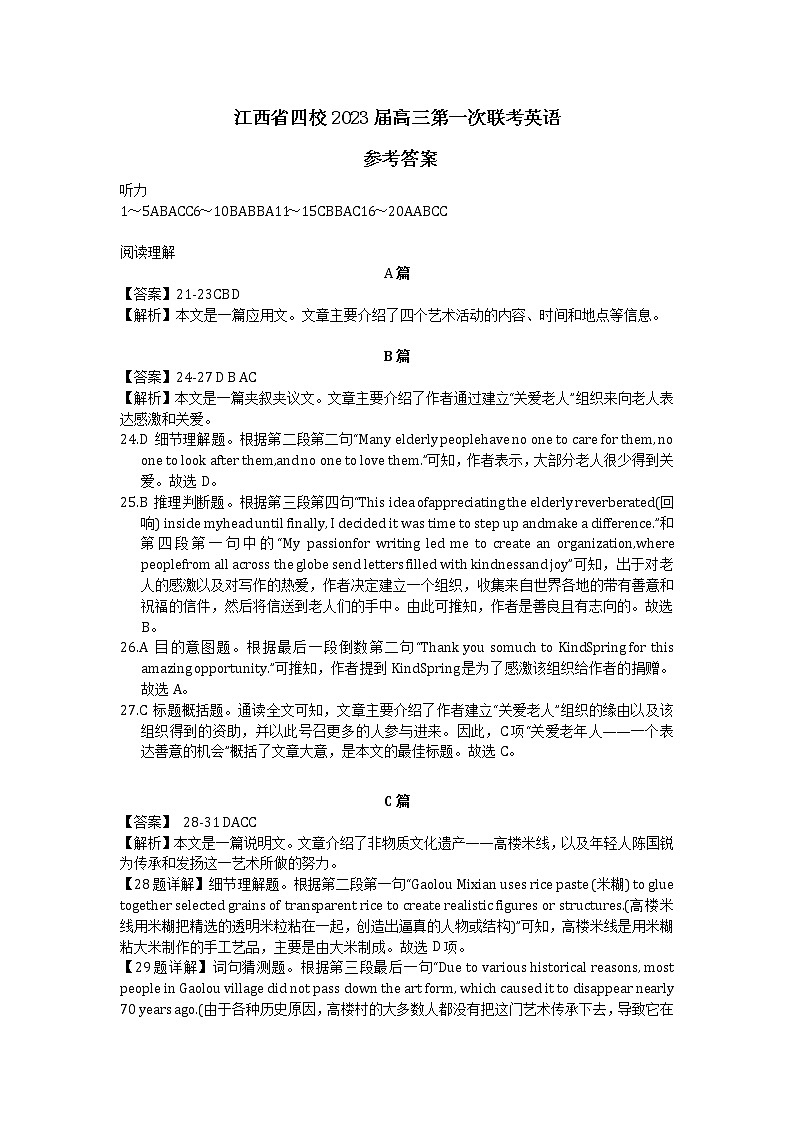 江西省上饶市、景德镇市六校高三上学期10月联考英语答案和解析第1页