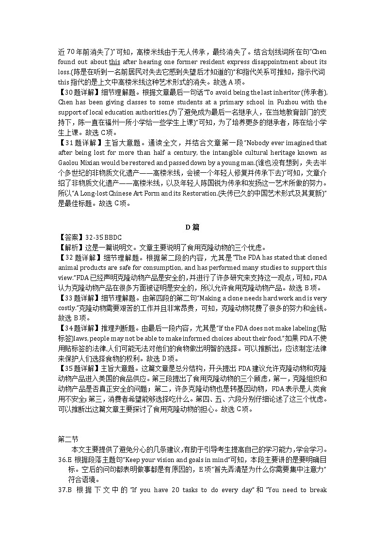 江西省上饶市、景德镇市六校高三上学期10月联考英语答案和解析第2页