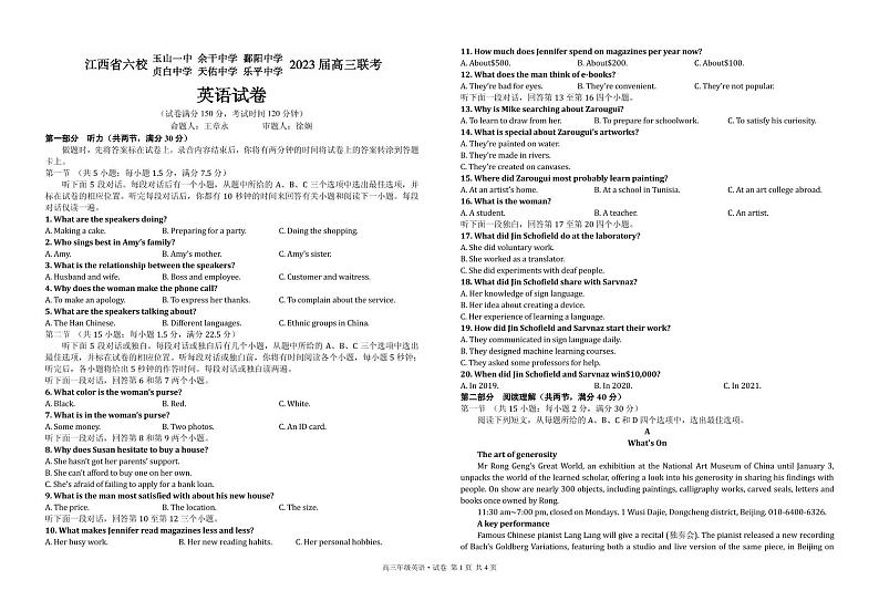 江西省上饶市、景德镇市六校高三上学期10月联考英语试卷第1页