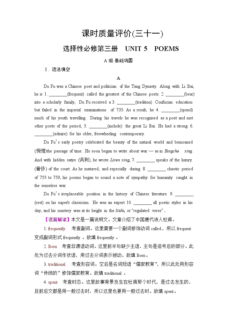 人教版高考英语一轮总复习课时质量评价31 选择性必修第三册 UNIT 5 POEMS含答案 试卷01