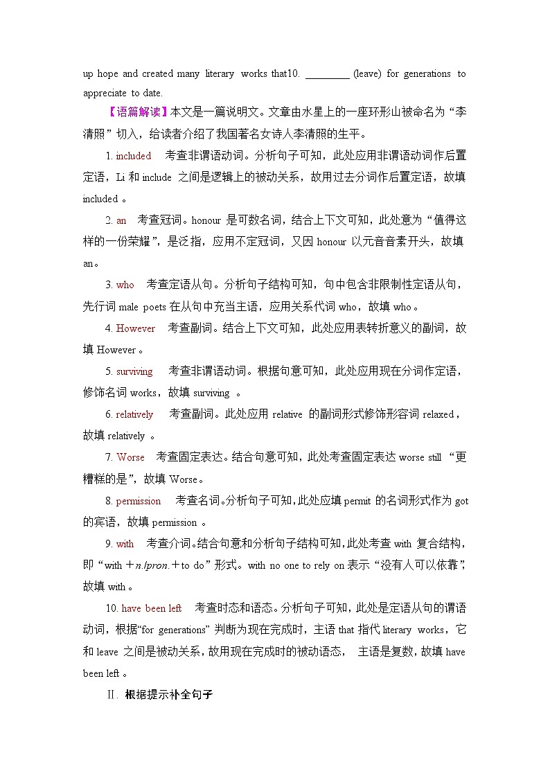人教版高考英语一轮总复习课时质量评价31 选择性必修第三册 UNIT 5 POEMS含答案 试卷03