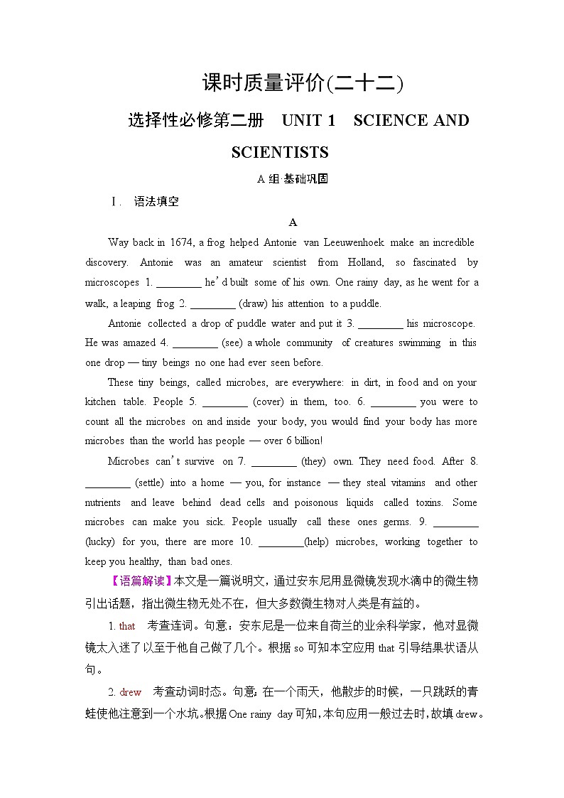 人教版高考英语一轮总复习课时质量评价22 选择性必修第二册 UNIT 1 SCIENCE AND SCIENTISTS含答案 试卷01