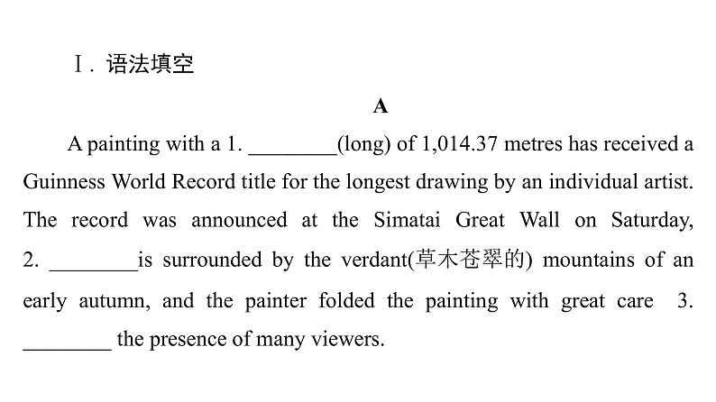 人教版高考英语一轮总复习课时质量评价27 选择性必修第三册 UNIT 1 ART课件03