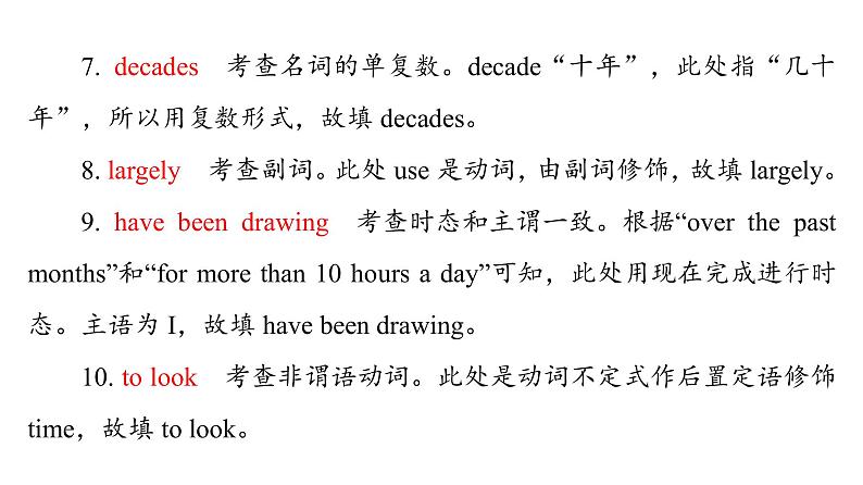 人教版高考英语一轮总复习课时质量评价27 选择性必修第三册 UNIT 1 ART课件08