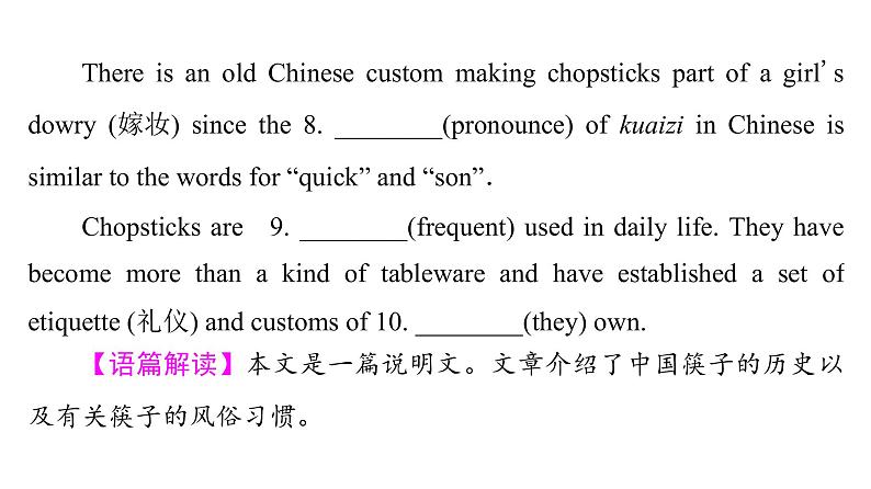 人教版高考英语一轮总复习课时质量评价14 必修第三册 UNIT 3 DIVERSE CULTURES课件第5页