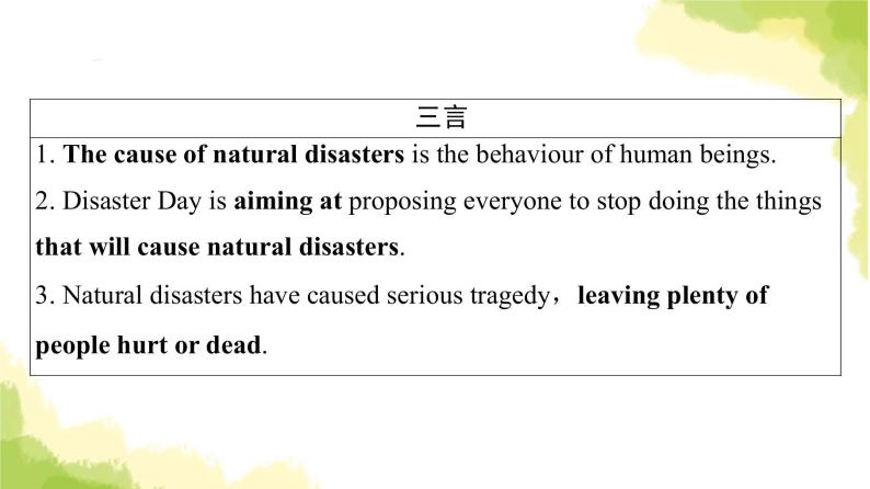 人教版高考英语一轮总复习必修第1册 UNIT 4 NATURAL DISASTERS课件02