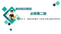 人教版高考英语一轮总复习必修第2册 UNIT 4 HISTORY AND TRADITIONS课件