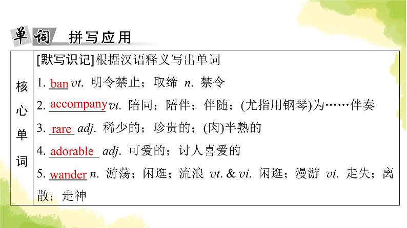 人教版高考英语一轮总复习选择性必修第1册 UNIT 3 FASCINATING PARKS课件05