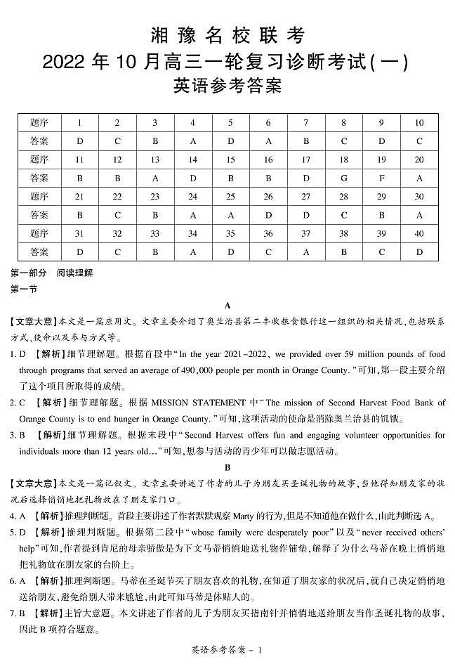 答案第1页