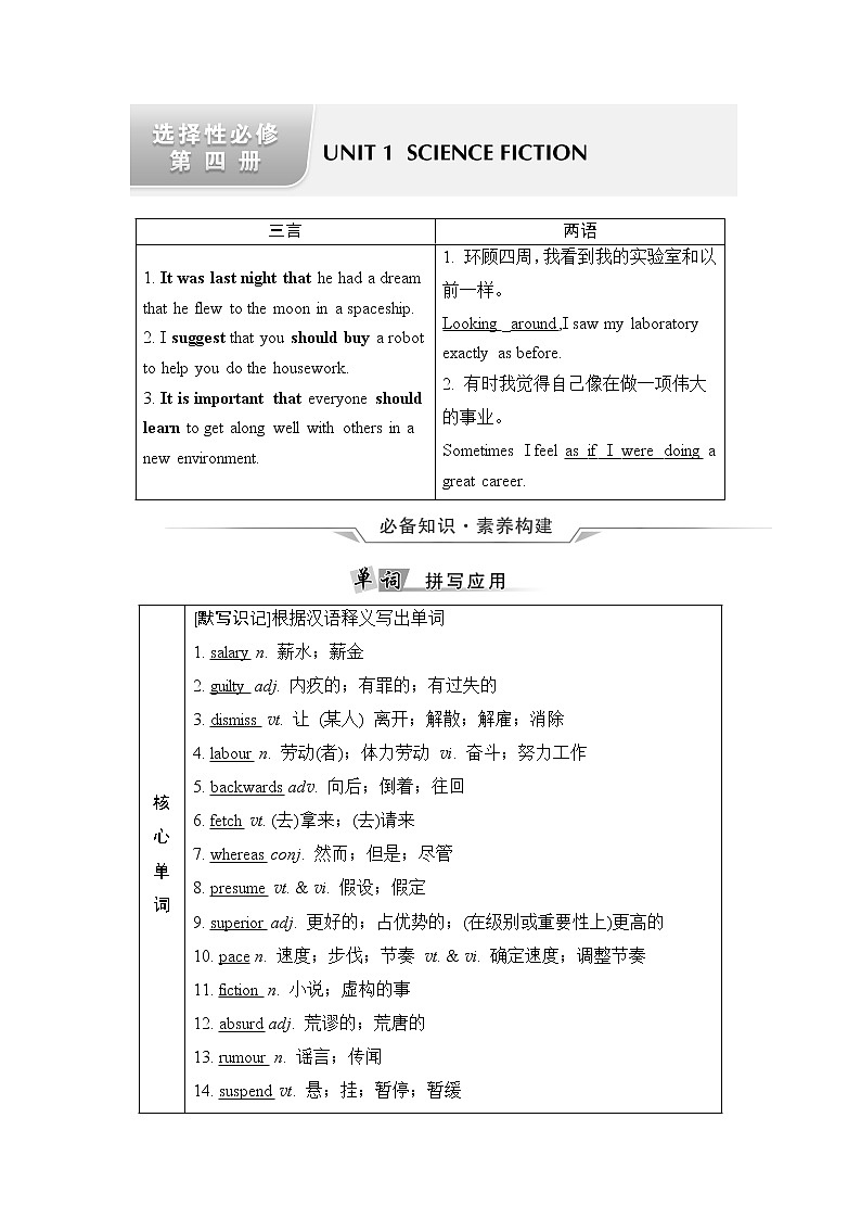 人教版高考英語一輪總復習選擇性必修第4冊 UNIT 1 SCIENCE FICTION課時學案第1頁