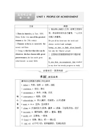 人教版高考英語(yǔ)一輪總復(fù)習(xí)選擇性必修第1冊(cè) UNIT 1 PEOPLE OF ACHIEVEMENT課時(shí)學(xué)案