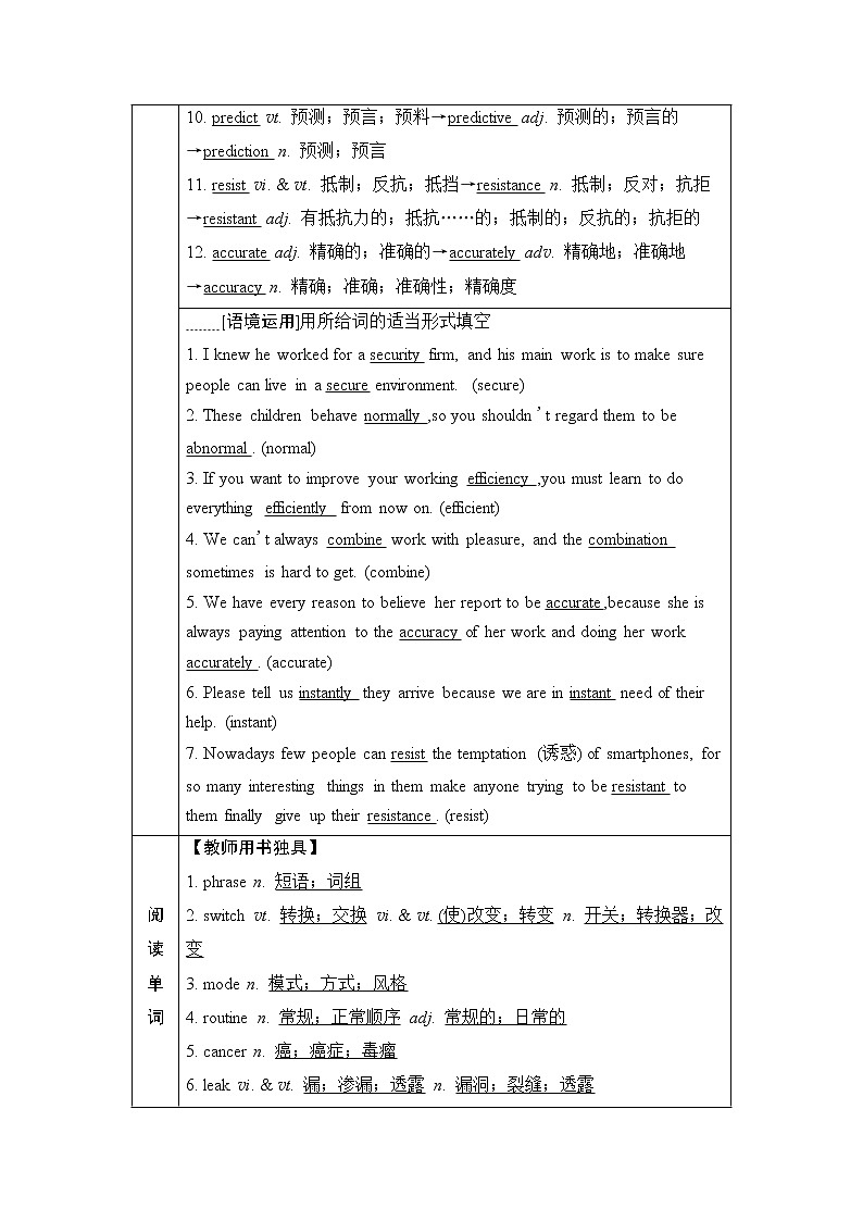 人教版高考英語一輪總復(fù)習(xí)選擇性必修第1冊 UNIT 2 LOOKING INTO THE FUTURE課時學(xué)案第3頁