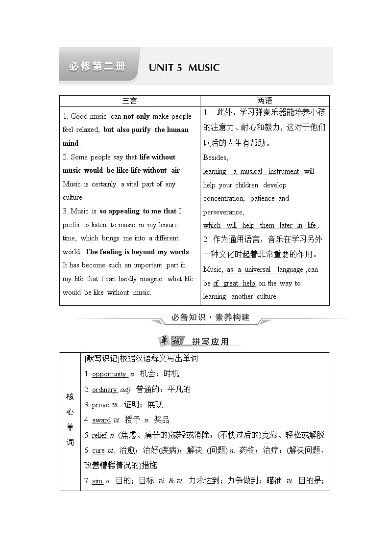 人教版高考英语一轮总复习必修第2册 UNIT 5 MUSIC课时学案01