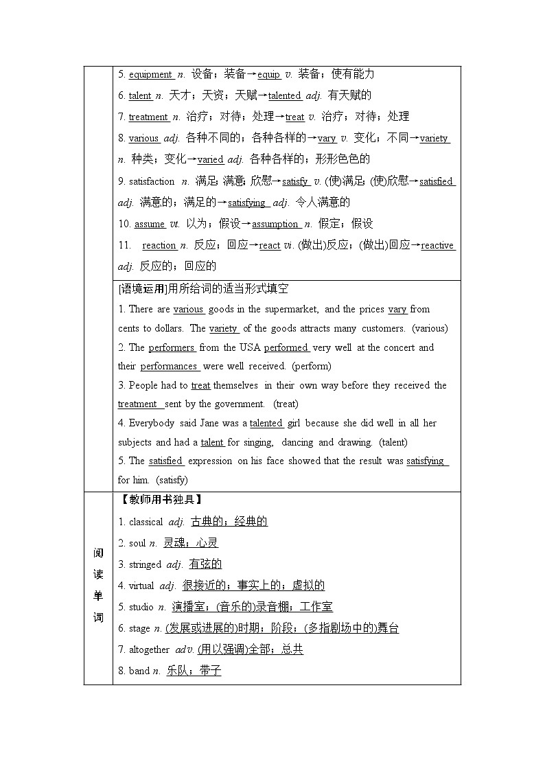 人教版高考英语一轮总复习必修第2册 UNIT 5 MUSIC课时学案03