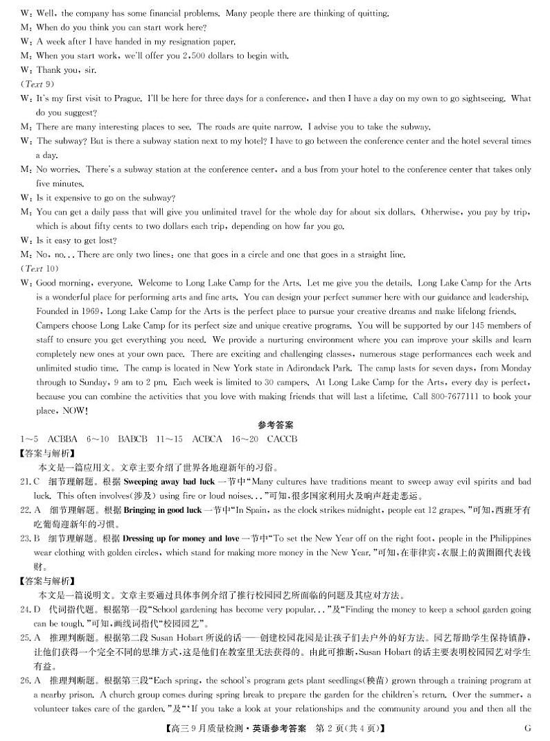 英语答案-九师联盟10月5日质量检测(新教材-L)第2页