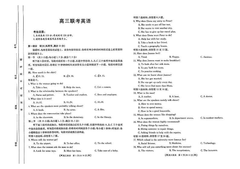 2023陕西省高三上学期10月联考英语试题扫描版含答案第1页