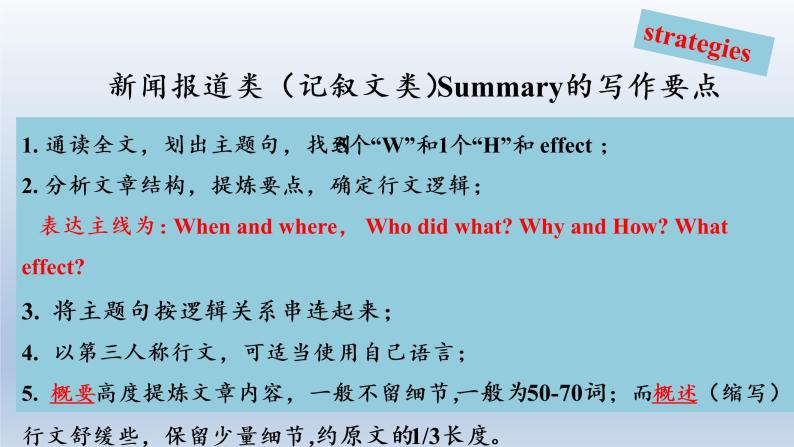 人教版高中英语必修一 unit4  Lesson 5 Reading for Writing课件08