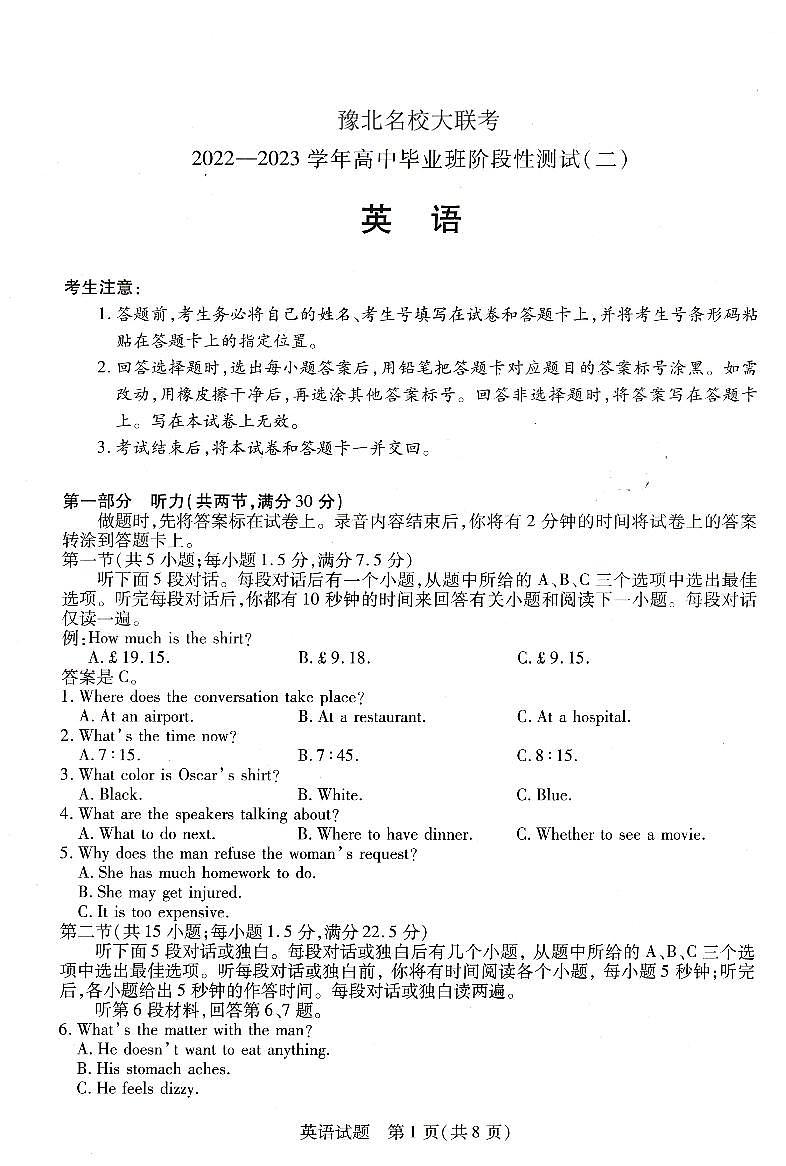河南省豫北名校大联考2022-2023学年高三英语上学期阶段性测试(二)(PDF版附解析)01