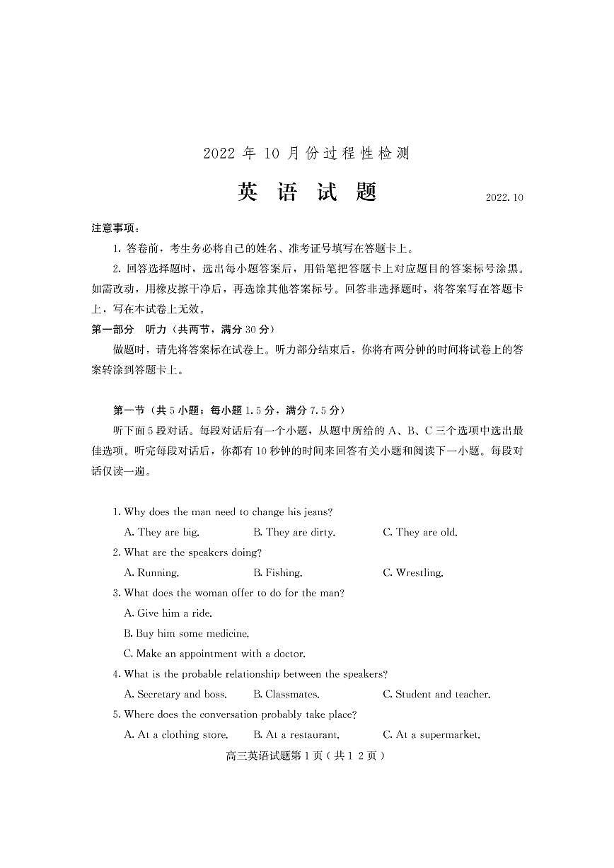 山東省濰坊市（安丘、諸城、高密）三縣市2023屆高三英語上學期10月聯(lián)考試題（PDF版附答案）第1頁