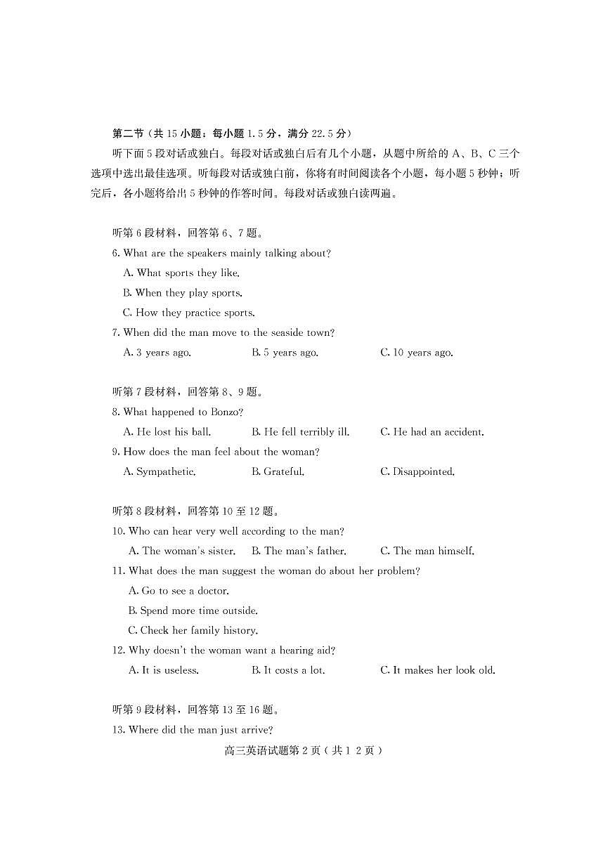 山東省濰坊市（安丘、諸城、高密）三縣市2023屆高三英語上學期10月聯(lián)考試題（PDF版附答案）第2頁