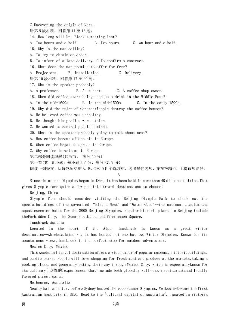 2022届江苏省高邮市高三上学期12月学情调研考试英语试题 PDF版 听力02