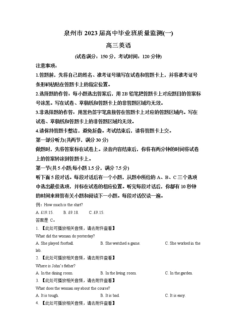 2023年福建省泉州市高三9月质量监测一英语卷及答案(文字版)01