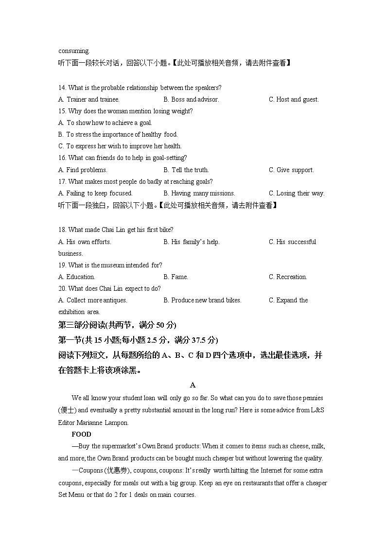 2023年福建省泉州市高三9月质量监测一英语卷及答案(文字版)03