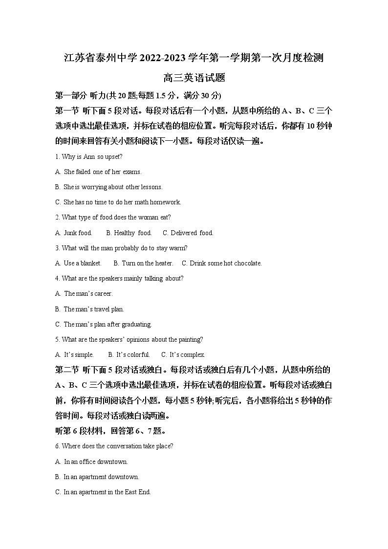 江苏省泰州中学2023届高三英语上学期第一次月度检测试题（Word版附解析）01