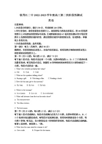 黑龙江省牡丹江市第二高级中学2022-2023学年高三英语上学期第二次阶段测试（Word版附答案）