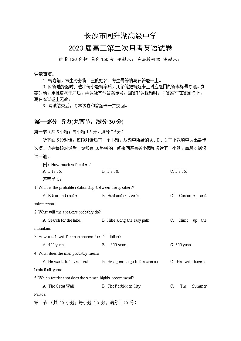 湖南省長沙同升湖實驗學(xué)校2022-2023學(xué)年高三英語上學(xué)期第二次月考試卷（Word版附答案）第1頁