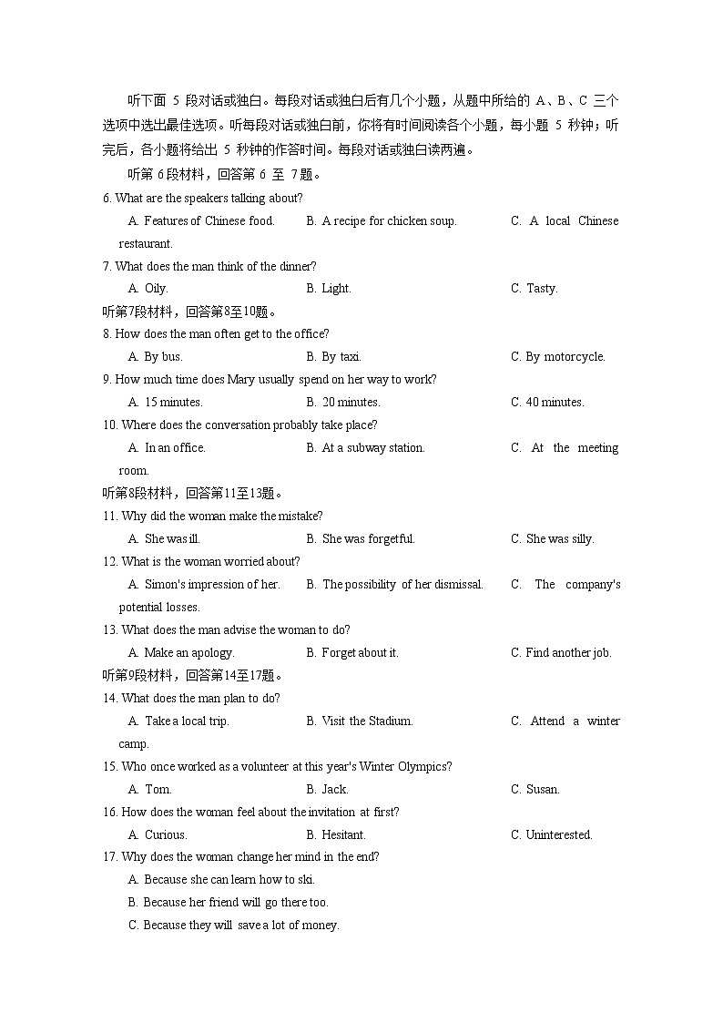 湖南省長沙同升湖實驗學(xué)校2022-2023學(xué)年高三英語上學(xué)期第二次月考試卷（Word版附答案）第2頁