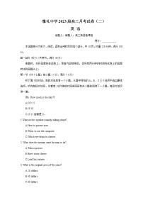 湖南省长沙市雅礼中学2022-2023学年高三英语上学期月考（二）试卷（Word版附答案）